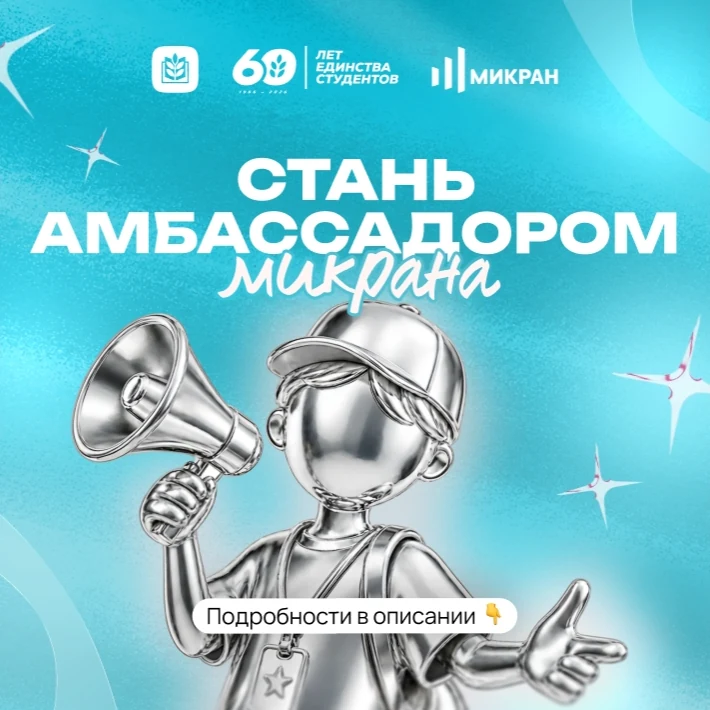 Пост «Стань амбассадором Микрана»: серебряная фигурка с мегафоном на бирюзовом фоне