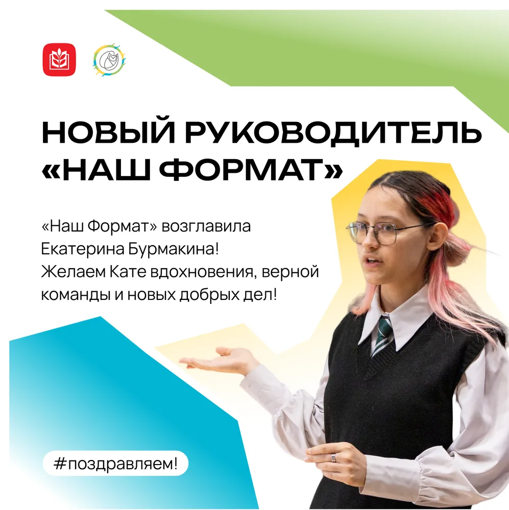 Пост о новом руководителе «Нашего формата»: девушка в школьной форме